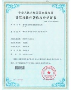 Software Copyright Registration Certificate2