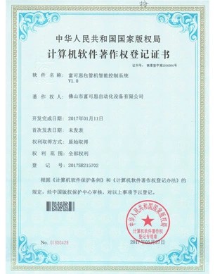 Software Copyright Registration Certificate2