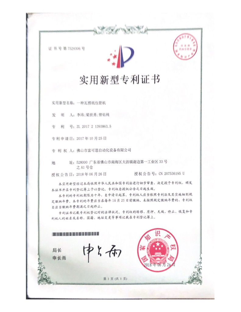 瓦楞纸包管机